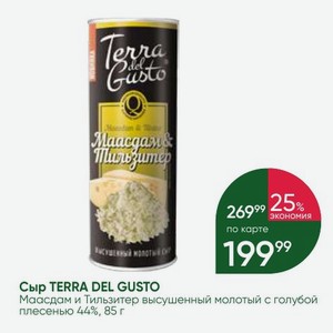 Сыр TERRA DEL GUSTO Маасдам и Тильзитер высушенный молотый с голубой плесенью 44%, 85 г
