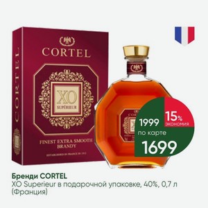Бренди CORTEL XO Superieur в подарочной упаковке, 40%, 0,7 л (Франция)