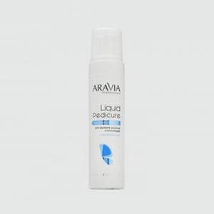 Пенка-размягчитель для удаления мозолей и натоптышей с мочевиной (20%) ARAVIA PROFESSIONAL Liquid Pedicure 200 мл