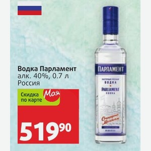Водка Парламент алк. 40%, 0.7 л Россия