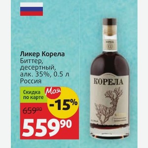 Ликер Корела Биттер, десертный, алк. 35%, 0.5 л Россия