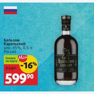 Бальзам Карельский алк. 45%, 0.5 л Россия