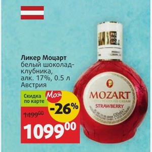 Ликер Моцарт белый шоколад-клубника, алк. 17%, 0.5 л Австрия
