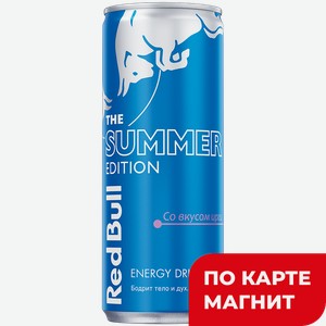 Энергетический напиток RED BULL The Summer Edition, 250мл