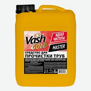 Жидкость Vash Gold Master для прочистки труб 5 л