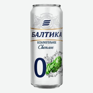 Безалкогольное пиво Балтика № 0 светлое фильтрованное пастеризованное 0,45 л