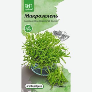Семена АгроСидсТрейд Микрозелень Шпинат 5 г