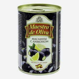 Маслины Maestro de Oliva черные с лимоном 280 г