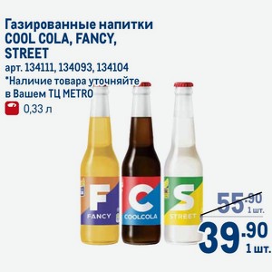 Газированные напитки COOL COLA, FANCY, STREET 0,33 л