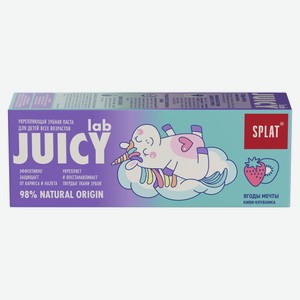 Зубная паста детская Splat Juicy Lab Ягоды мечты, 80 г