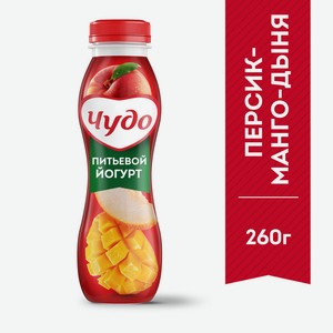 БЗМЖ Йогурт питьевой Чудо персик/манго/дыня 1,9% 260г