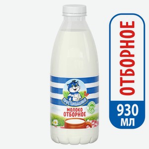 БЗМЖ Молоко пастер Простоквашино отб 3,4-4,5% 930мл пэт