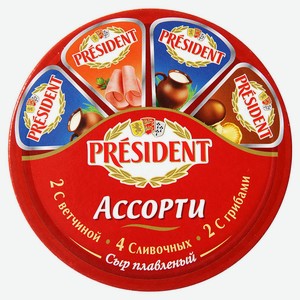 Сыр плавленый President Ассорти 45% 140 г, 8 треугольников