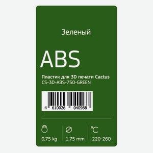 Пластик для принтера 3D CS 3D ABS 750 GREEN ABS d1.75мм 0.75кг 1цв. Cactus