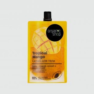 Скраб для тела ORGANIC SHOP Tropical Mango 200 мл