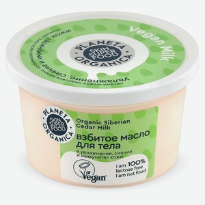 Масло для тела Planeta Organica Vegan Milk взбитое, 250