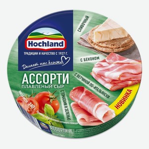 Сыр плавленый Hochland Ассорти зеленое 50%, 140 г