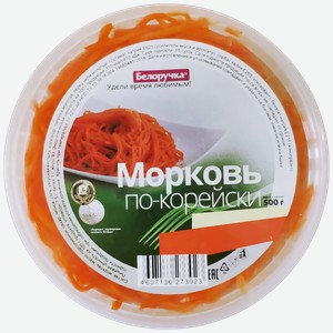 Морковь белоручка По-корейски, 500г