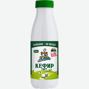 Кефир 2,5% Кубанский Молочник Ленинградский СК п/б, 450 мл