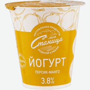 Йогурт 3,8% Моя Станица персик манго Рассвет п/б, 290 г