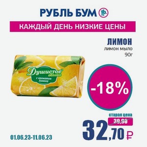 ЛИМОН лимон мыло, 90 г