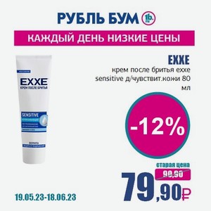 EXXE крем после бритья exxe sensitive д/чувствит.кожи 80 мл, 0