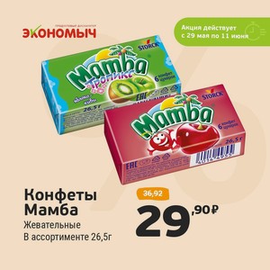 Конфеты жевательные Мамба ассорти/тропикс 26,5г