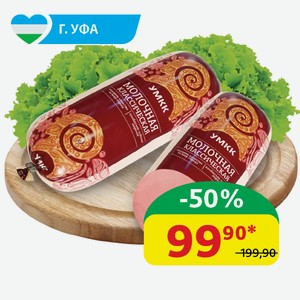 Колбаса Молочная Классическая УМКК, 500 гр