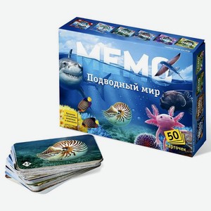 Настольная игра  Мемо. Подводный мир 