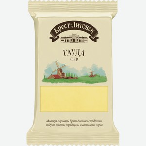 Сыр Гауда Брест-Литовс 45%, 200г
