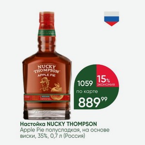 Настойка NUCKY THOMPSON Apple Pie полусладкая, на основе виски, 35%, 0,7 л (Россия)