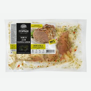 Лопатка свиная Ближние Горки в пряно-сливочном соусе охлажденная ~1,1 кг