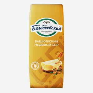 Сыр полутвердый Белебеевский Башкирский медовый 45%
