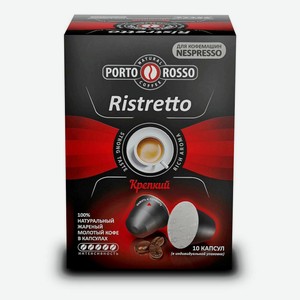 Кофе Porto Rosso Ristretto в капсулах 5 г х 10 шт