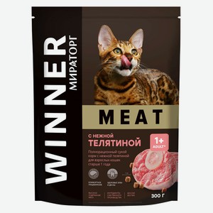 Сухой корм для кошек «Мираторг» Winner MEAT с нежной телятиной, 300 г