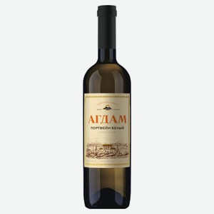 Вино крепленое Портвейн Агдам белый сладкий Азербайджан, 0,75 л