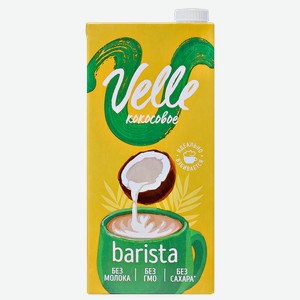 Напиток растительный VELLE Barista, кокосовое молоко, 1л