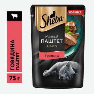Влажный корм для кошек SHEBA(R) Нежный паштет в желе, с говядиной, 75г