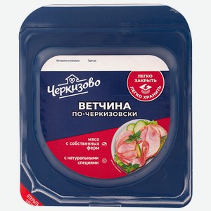 Ветчина по-черкизовски Черкизово нарезка, 200г