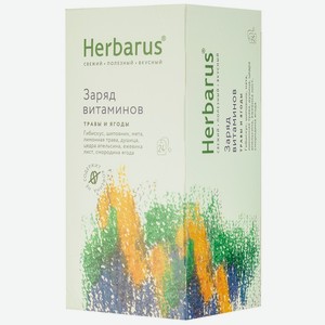 Напиток чайный Herbarus Заряд витаминов 10пак