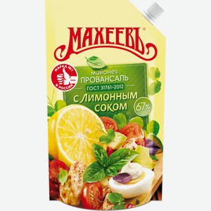 Майонез МАХЕЕВЪ Провансаль с лимонным соком 67% д/п, Россия, 400 мл