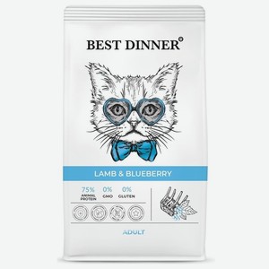 BEST DINNER 1,5кг Корм для кошек Эдалт с Ягненком и Голубикой