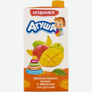 Сок с 3 лет Агуша Яблоко манго банан ВБД т/п, 500 мл
