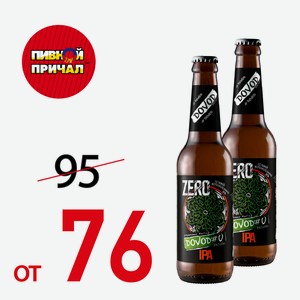 Безалкогольное пиво  Dovod 0 ZERO crystal IPA  0,5 л.