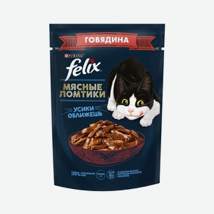 Felix мясные ломтики консервированный полнорационный корм для взрослых кошек, с говядиной (75 г)