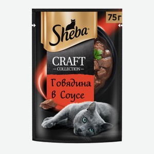 Sheba влажный корм для кошек CRAFT COLLECTION «Рубленые кусочки. Говядина в соусе» (75 г)