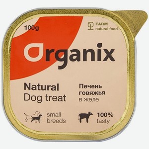 Organix лакомства влажные для собак: говяжья печень в желе, измельченная. (100 г)