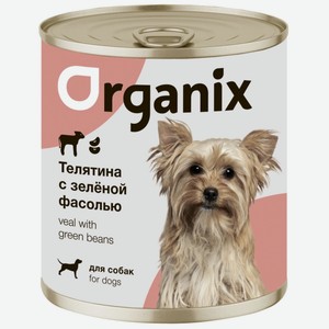 Organix консервы для собак Телятина с зеленой фасолью (750 г)