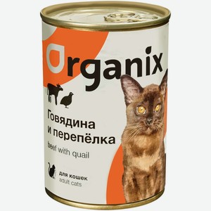 Organix консервы с говядиной и перепелкой для кошек (100 г)