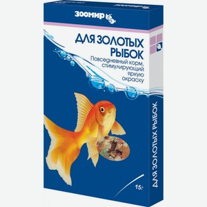 ЗООМИР корм для золотых рыбок, стимулирующий окрас, коробка (15 г)